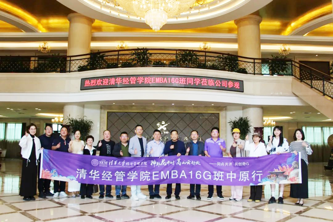 清华经管学院EMBA16G班同学莅临HUATIHUI.COM-华体会(中国)参观