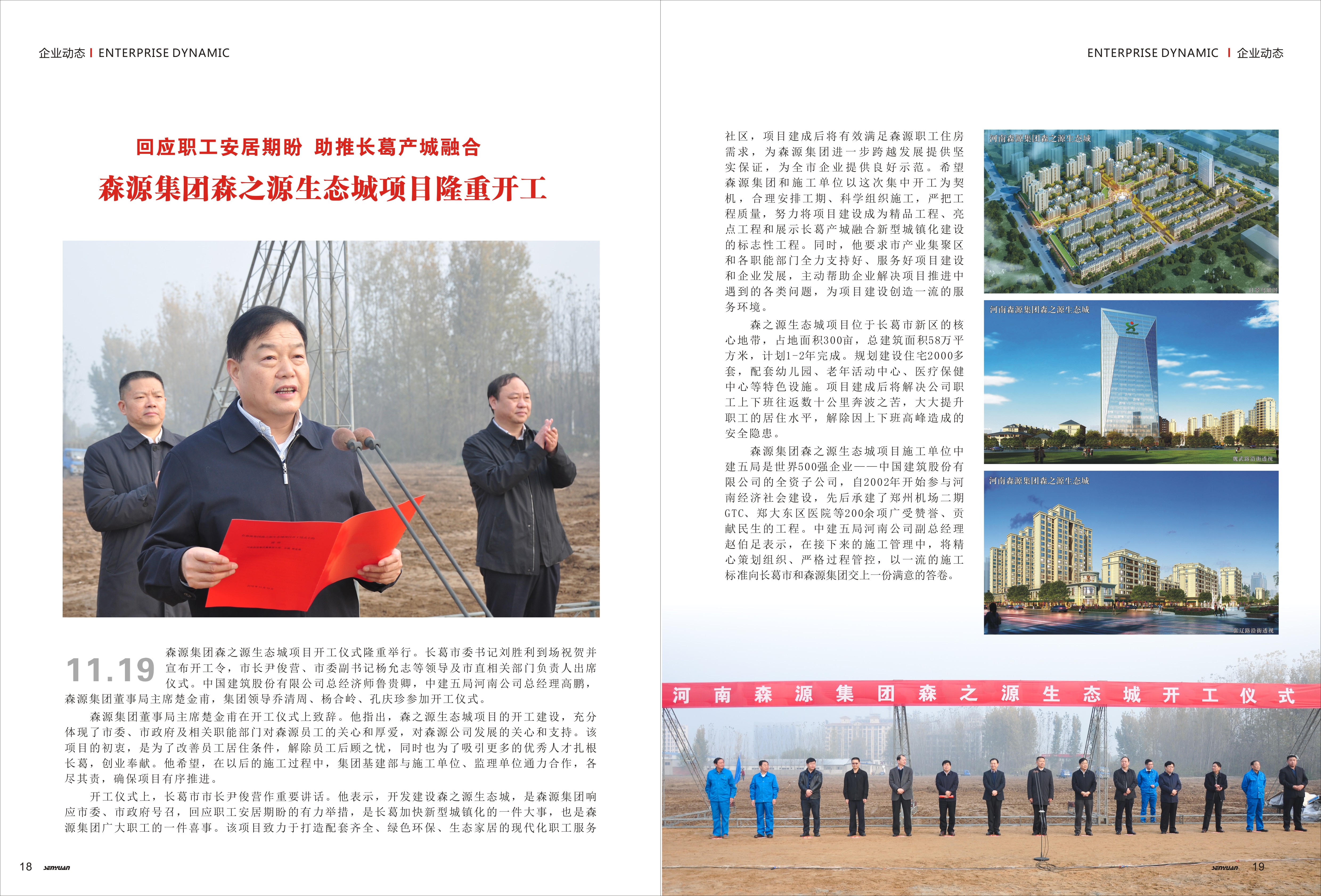 HUATIHUI.COM-华体会(中国)集团森之源生态城项目隆重开工