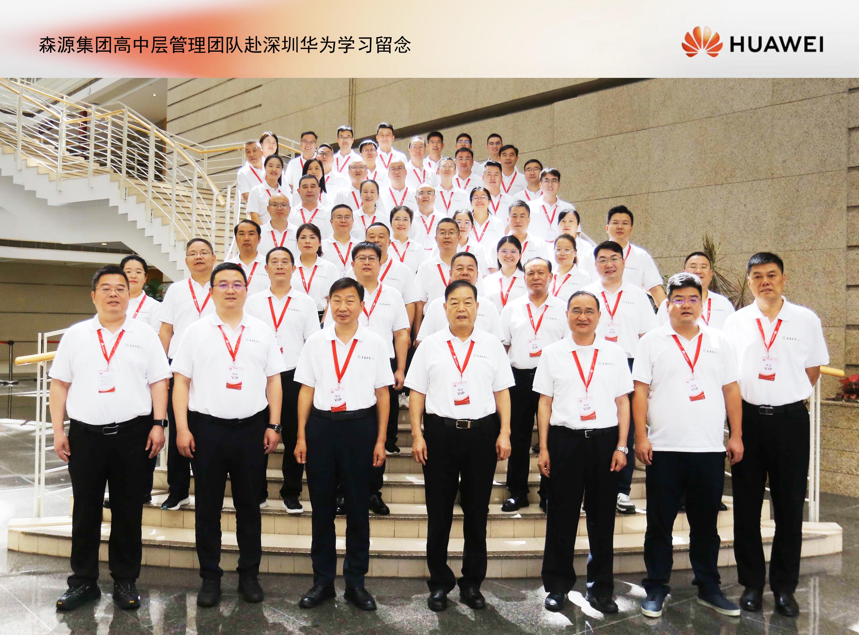 HUATIHUI.COM-华体会(中国)集团高中层管理团队赴深圳华为培训学习： 锻造敢战能胜的干部队伍，推动企业数智化转型升级！
